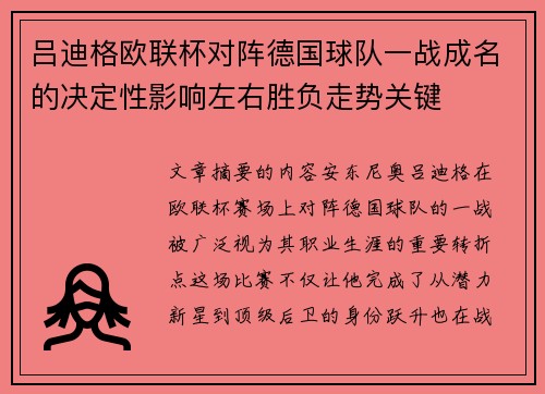 吕迪格欧联杯对阵德国球队一战成名的决定性影响左右胜负走势关键 吕迪格欧联杯对阵德国球队一战成名的决定性影响左右胜负走势关键