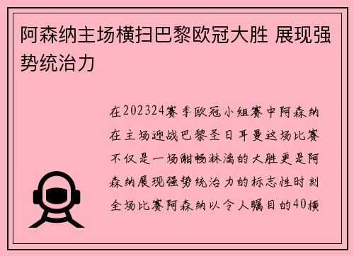 阿森纳主场横扫巴黎欧冠大胜 展现强势统治力
