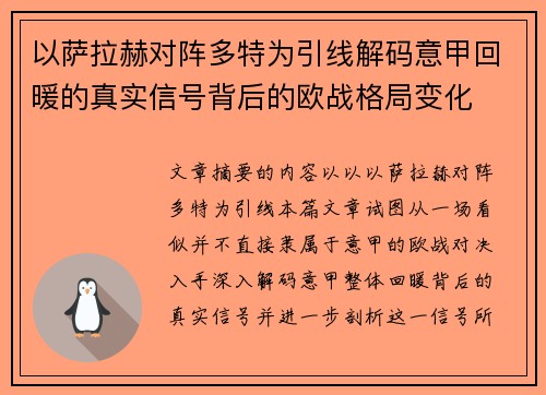 以萨拉赫对阵多特为引线解码意甲回暖的真实信号背后的欧战格局变化 以萨拉赫对阵多特为引线解码意甲回暖的真实信号背后的欧战格局变化