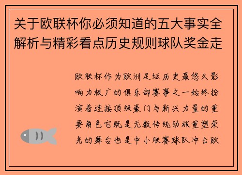 关于欧联杯你必须知道的五大事实全解析与精彩看点历史规则球队奖金走势 关于欧联杯你必须知道的五大事实全解析与精彩看点历史规则球队奖金走势