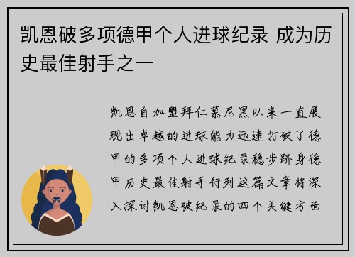 凯恩破多项德甲个人进球纪录 成为历史最佳射手之一 凯恩破多项德甲个人进球纪录 成为历史最佳射手之一