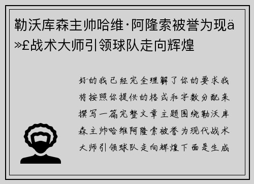 勒沃库森主帅哈维·阿隆索被誉为现代战术大师引领球队走向辉煌 勒沃库森主帅哈维·阿隆索被誉为现代战术大师引领球队走向辉煌