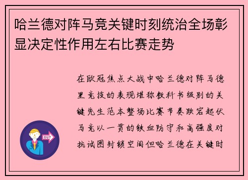 哈兰德对阵马竞关键时刻统治全场彰显决定性作用左右比赛走势 哈兰德对阵马竞关键时刻统治全场彰显决定性作用左右比赛走势