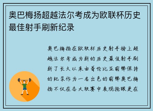 奥巴梅扬超越法尔考成为欧联杯历史最佳射手刷新纪录 奥巴梅扬超越法尔考成为欧联杯历史最佳射手刷新纪录