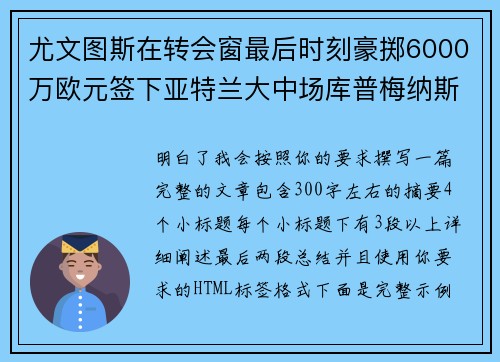 尤文图斯在转会窗最后时刻豪掷6000万欧元签下亚特兰大中场库普梅纳斯 尤文图斯在转会窗最后时刻豪掷6000万欧元签下亚特兰大中场库普梅纳斯