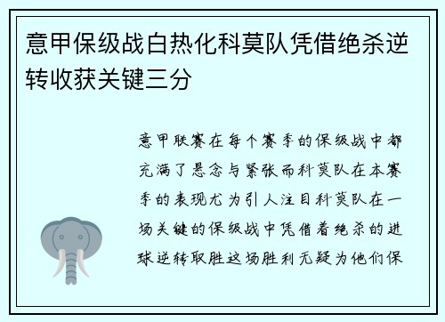 意甲保级战白热化科莫队凭借绝杀逆转收获关键三分 意甲保级战白热化科莫队凭借绝杀逆转收获关键三分