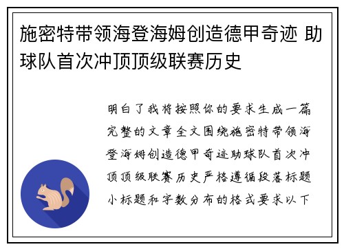 施密特带领海登海姆创造德甲奇迹 助球队首次冲顶顶级联赛历史 施密特带领海登海姆创造德甲奇迹 助球队首次冲顶顶级联赛历史
