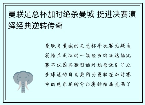 曼联足总杯加时绝杀曼城 挺进决赛演绎经典逆转传奇 曼联足总杯加时绝杀曼城 挺进决赛演绎经典逆转传奇