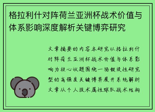 格拉利什对阵荷兰亚洲杯战术价值与体系影响深度解析关键博弈研究 格拉利什对阵荷兰亚洲杯战术价值与体系影响深度解析关键博弈研究