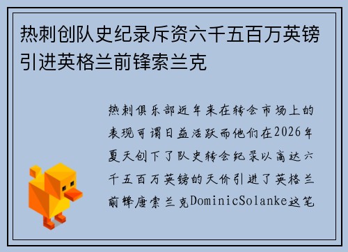 热刺创队史纪录斥资六千五百万英镑引进英格兰前锋索兰克 热刺创队史纪录斥资六千五百万英镑引进英格兰前锋索兰克