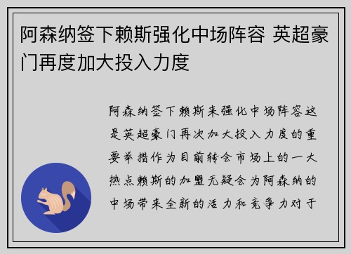 阿森纳签下赖斯强化中场阵容 英超豪门再度加大投入力度